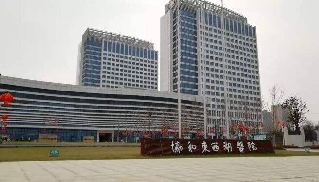 武漢市東西湖人民醫院